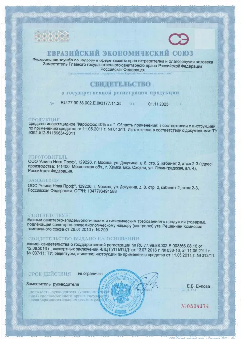 Просушка кварц-винилового покрытия — Сертификат 1